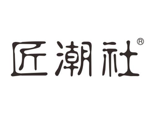 匠潮社