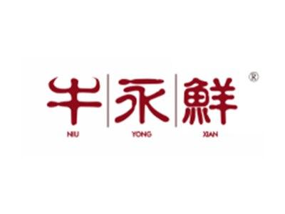 牛永鲜
