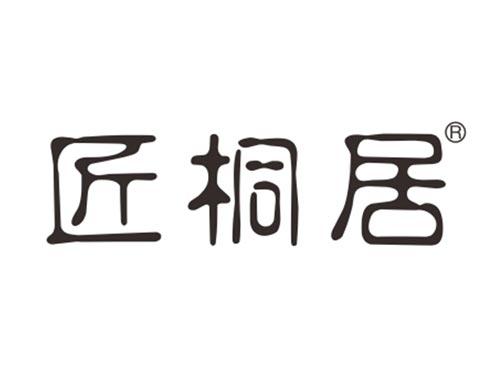 匠桐居