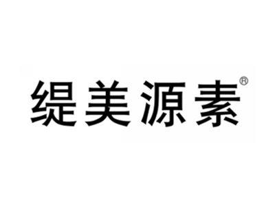 缇美源素
