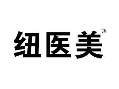 纽医美