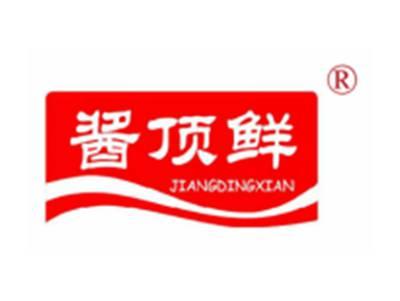 酱顶鲜
