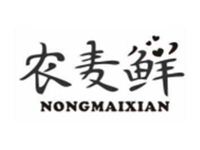 农麦鲜