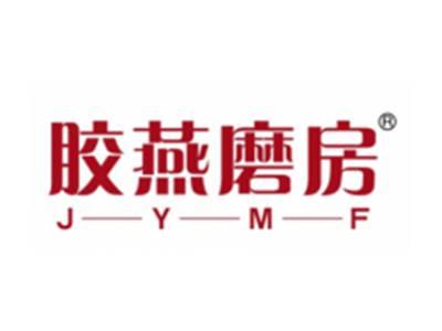 胶燕磨房