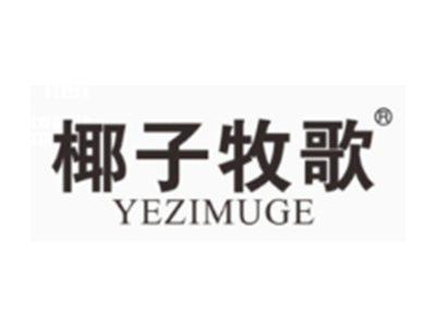 椰子牧歌
