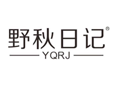 野秋日记