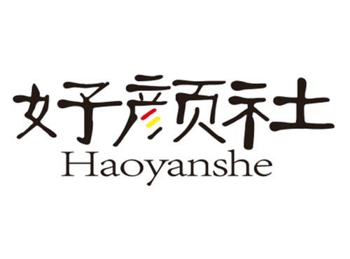 好颜社