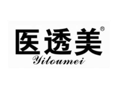 医透美