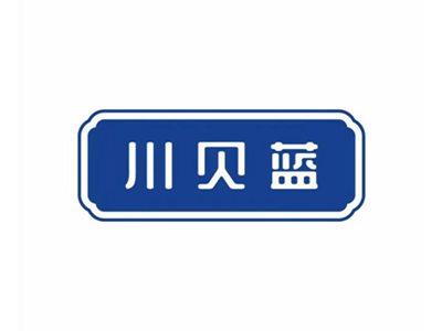 川贝蓝