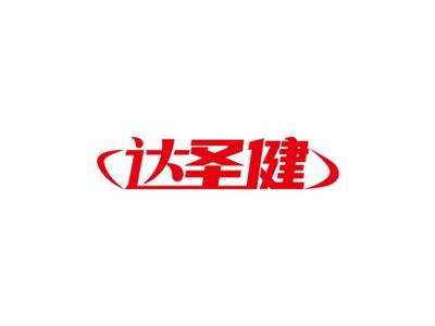 达圣健