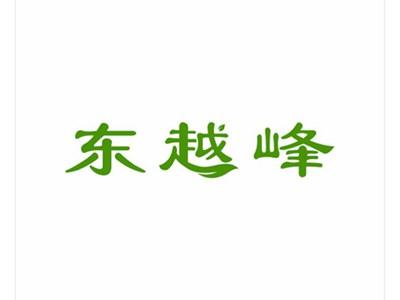 东越峰