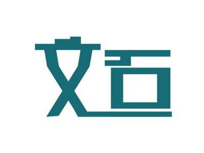 文石