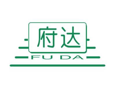 府达