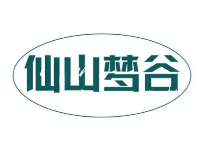 仙山梦谷