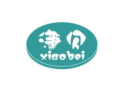 潇贝