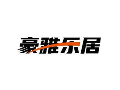 豪雅乐居
