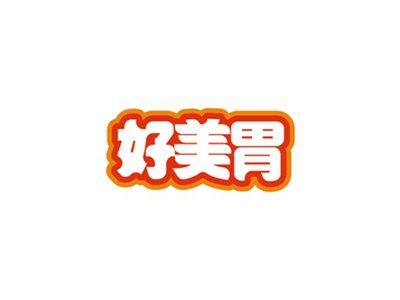 好美胃