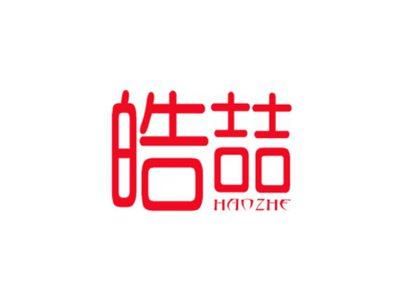 皓喆