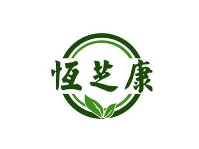 恒芝康