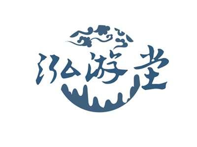 泓游堂