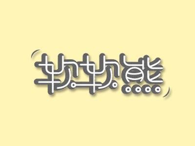 软软熊