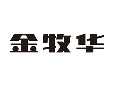 金牧华