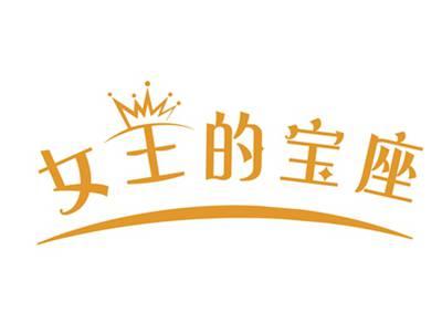 女王的宝座