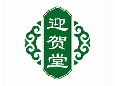 迎贺堂
