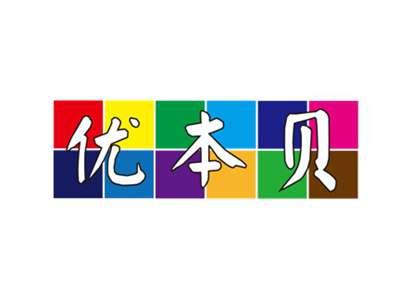 优本贝