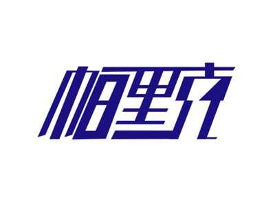 帕里克