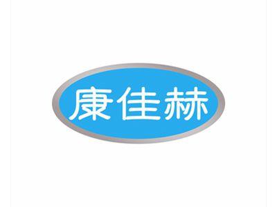 康佳赫