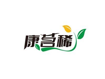 康茗稀