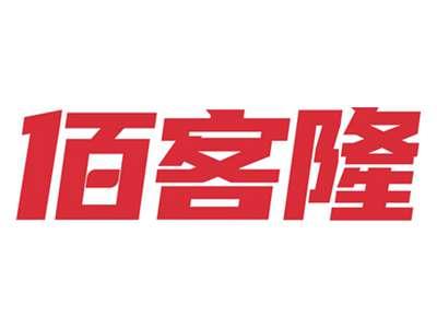 佰客隆