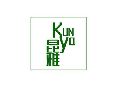昆雅