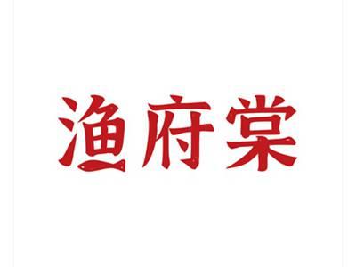 渔府棠