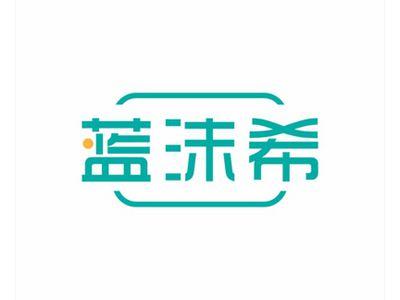 蓝茉希