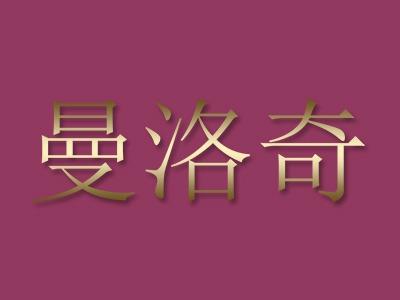 曼洛奇