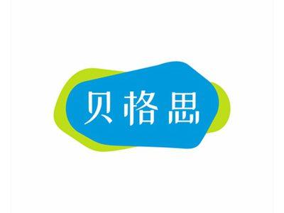 贝格思