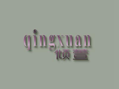 倾萱;QINGXUAN