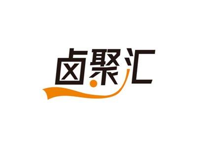 卤聚汇