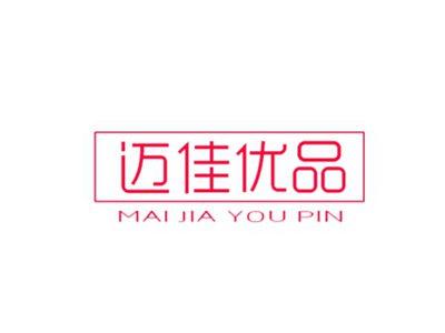 迈佳优品