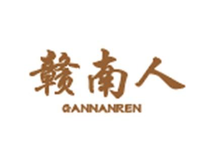 赣南人
