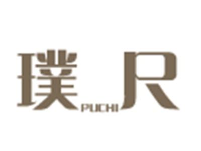 璞尺
