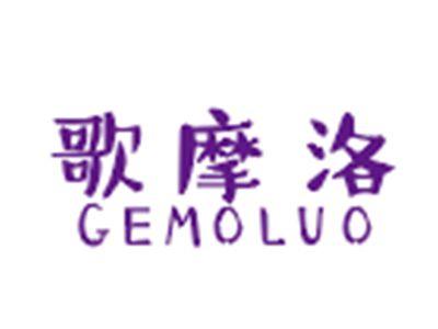 歌摩洛