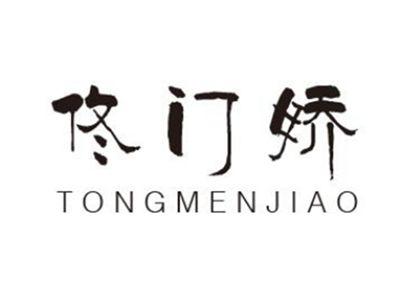 佟门娇
