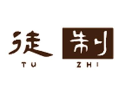 徒制