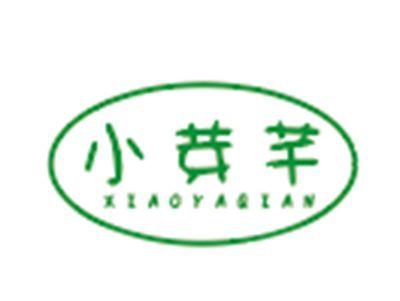 小芽芊
