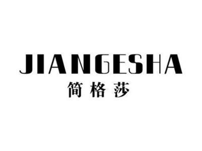 简格莎