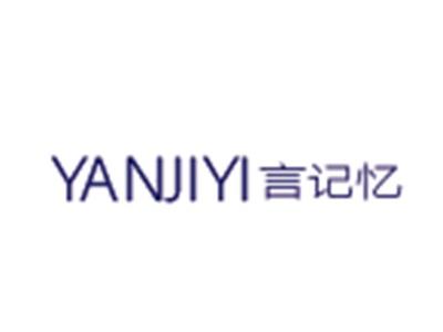 言记忆