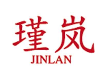 瑾岚